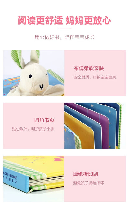 乐乐趣互动手偶书