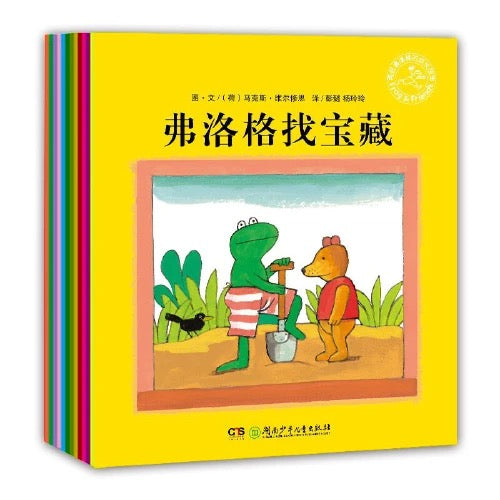 二手书 青蛙弗洛格的成长故事 豆瓣9.3 拼音读物 性格成长绘本