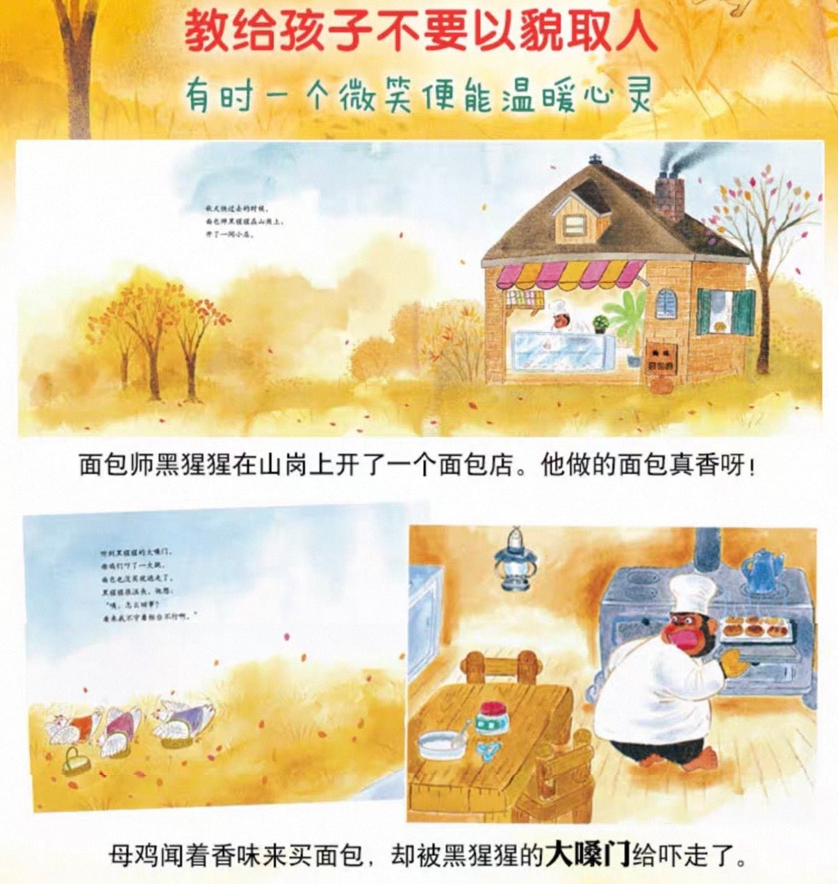 黑猩猩的面包店