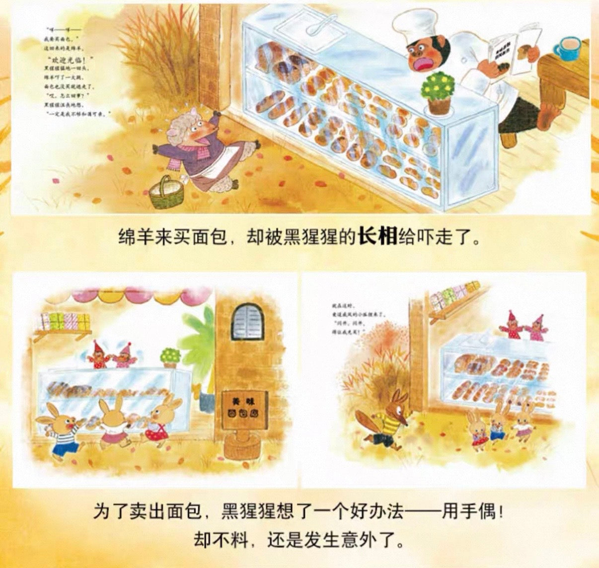 黑猩猩的面包店