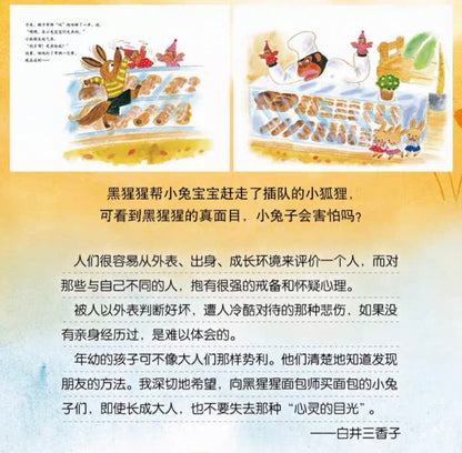 黑猩猩的面包店