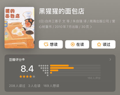 黑猩猩的面包店