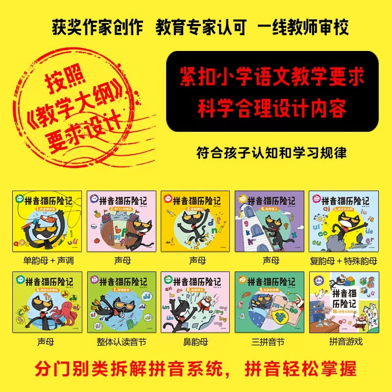 拼音猫历险记（全10册）