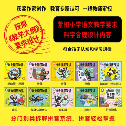 拼音猫历险记（全10册）