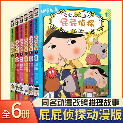 屁屁侦探 动漫版（全12册）