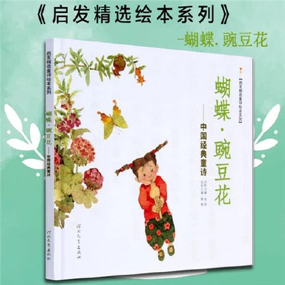 二手书 蝴蝶·豌豆花：中国经典童诗：豆瓣8.7分（附实拍）