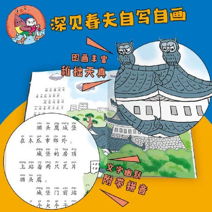 深见春夫桥梁书（全3册）【注音版】