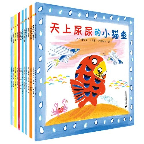 小猫鱼系列（平装 全13册）