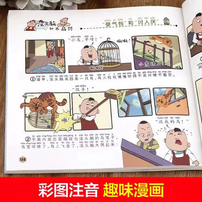 没头脑和不高兴【彩图注音版】