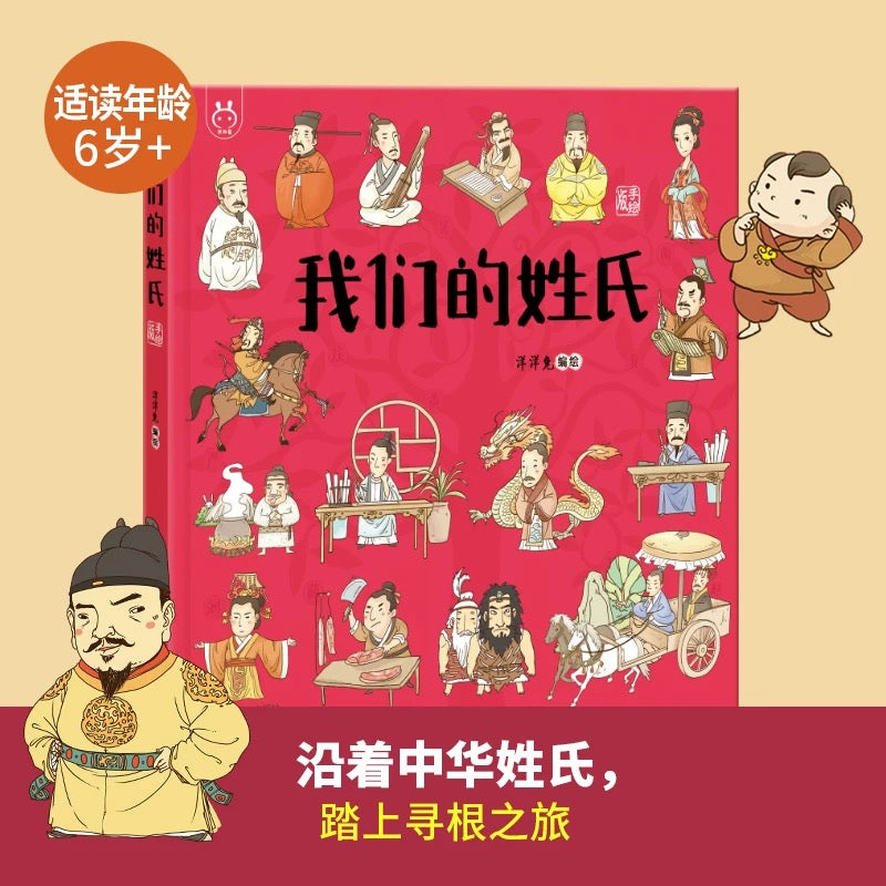 我们的姓氏 原创手绘本