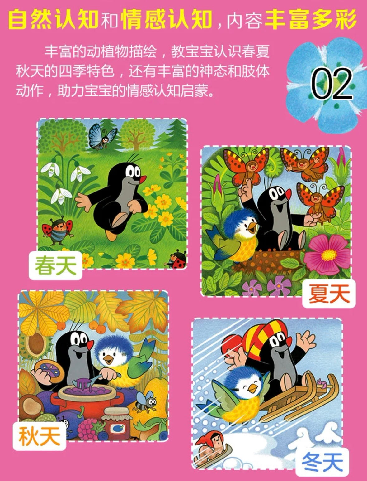 鼹鼠的故事 宝宝说英语（全8册）【低幼版1-4岁】