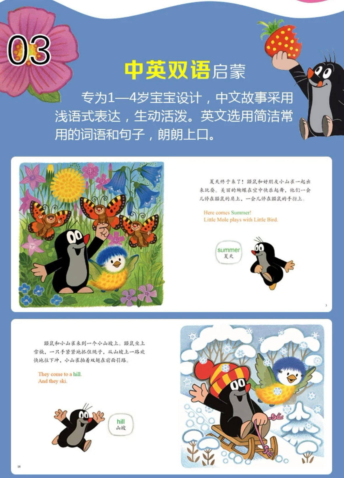 鼹鼠的故事 宝宝说英语（全8册）【低幼版1-4岁】