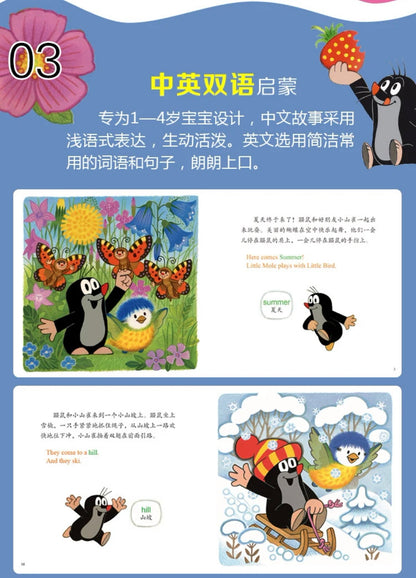 鼹鼠的故事 宝宝说英语（全8册）【低幼版1-4岁】