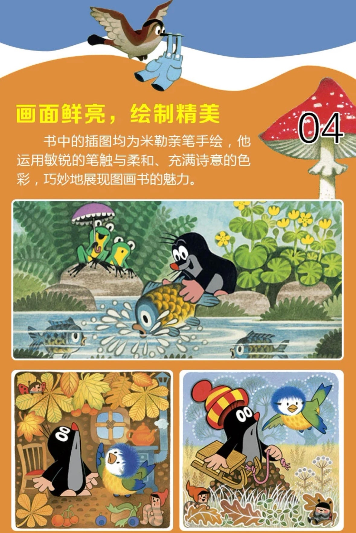 鼹鼠的故事 宝宝说英语（全8册）【低幼版1-4岁】