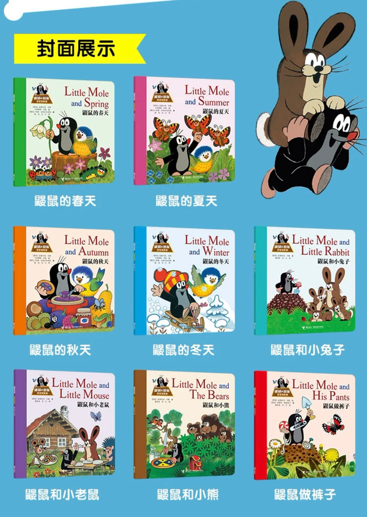 鼹鼠的故事 宝宝说英语（全8册）【低幼版1-4岁】