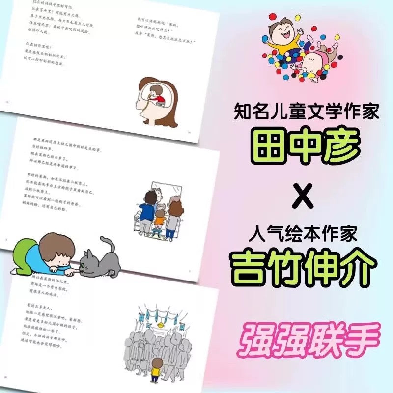 小时候，我是这样想的（全4册） 吉竹伸介