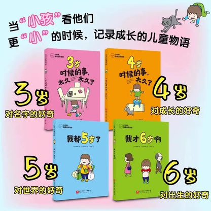 小时候，我是这样想的（全4册） 吉竹伸介