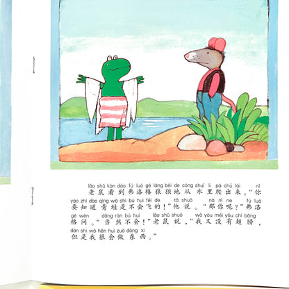 二手书 青蛙弗洛格的成长故事 豆瓣9.3 拼音读物 性格成长绘本