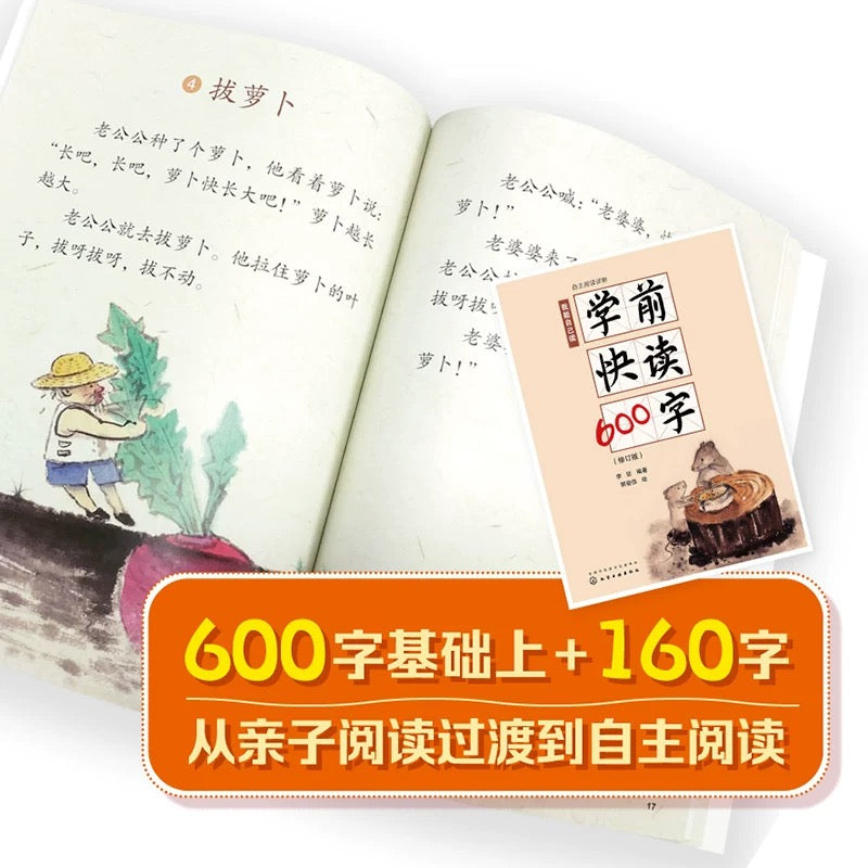 学前快读600字（全6册）：豆瓣8.9