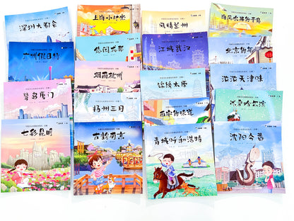 二手书 中国文化地理绘本（共20册）9.5成新