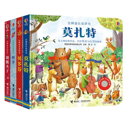 尤斯伯恩Usborne 古典音乐发声书（单册/套装可选）