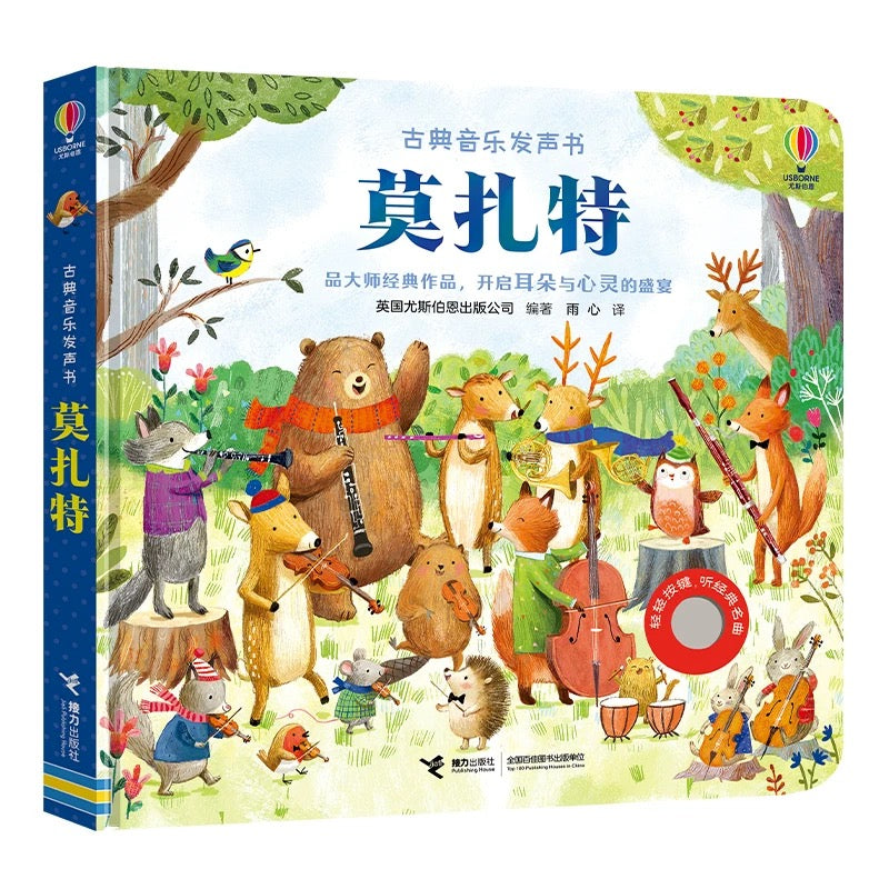 尤斯伯恩Usborne 古典音乐发声书（单册/套装可选）