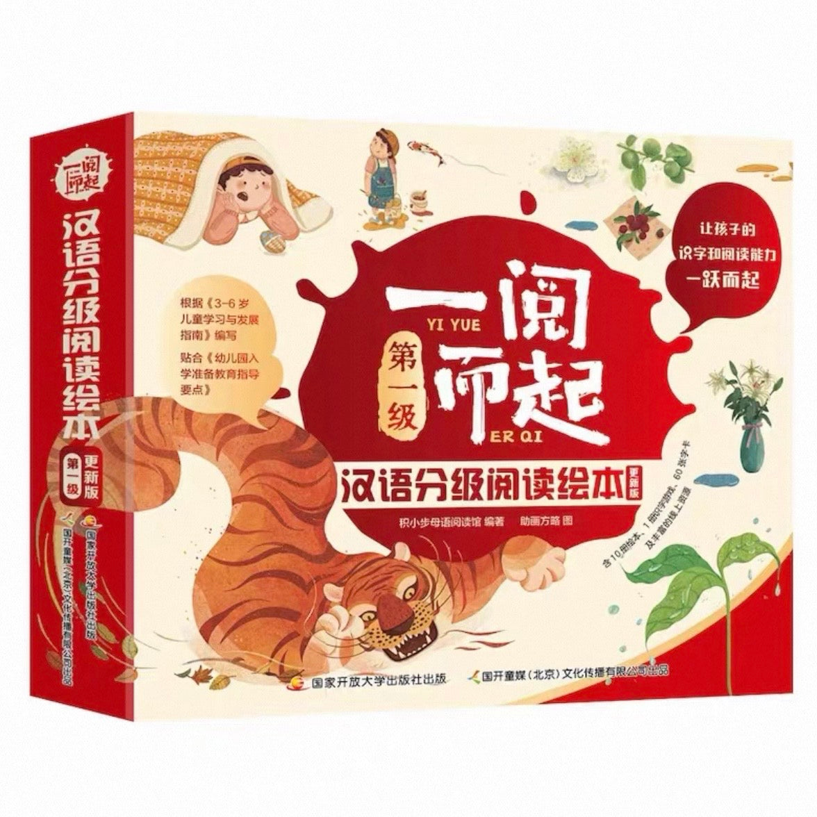 一阅而起 汉语分级阅读（全10册）