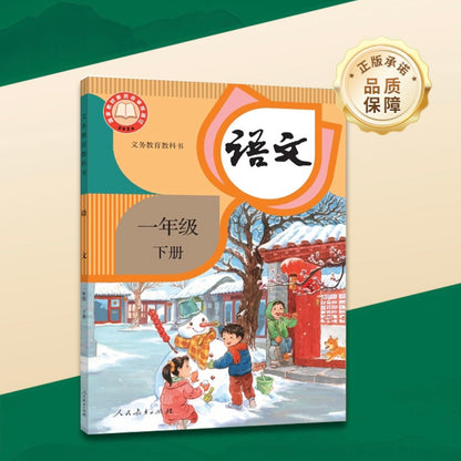 人教版 语文教材【一年级上下册】