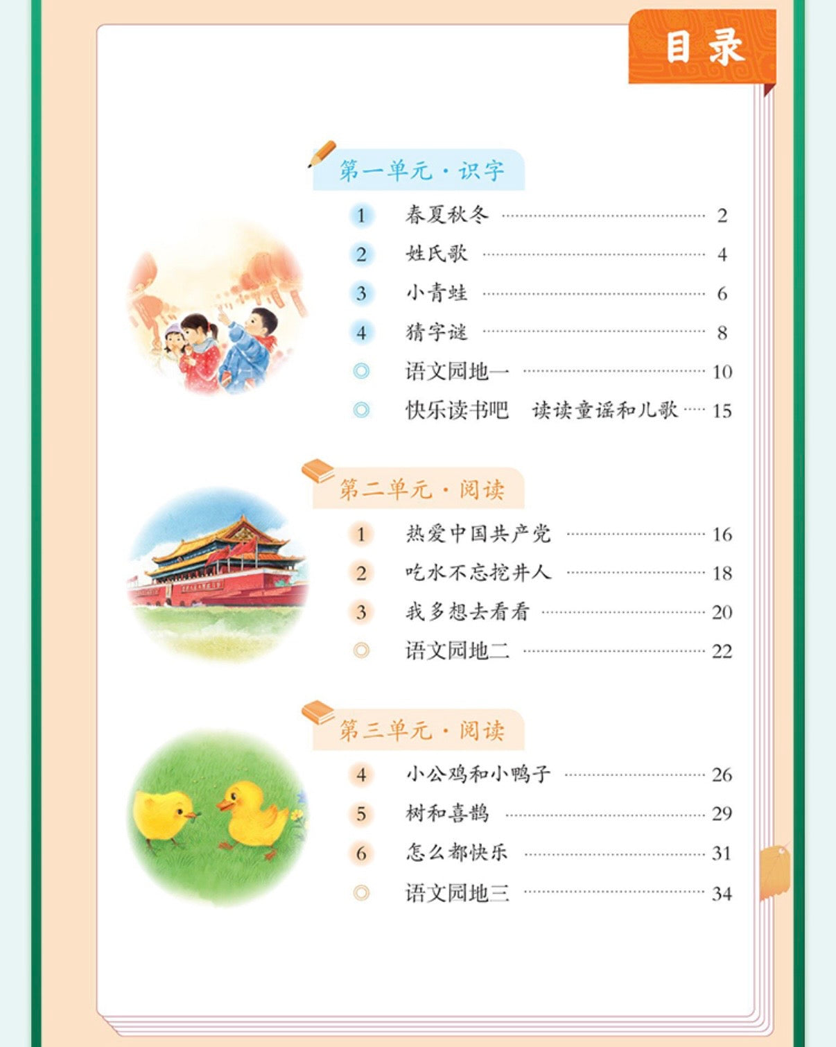 人教版 语文教材【一年级上下册】