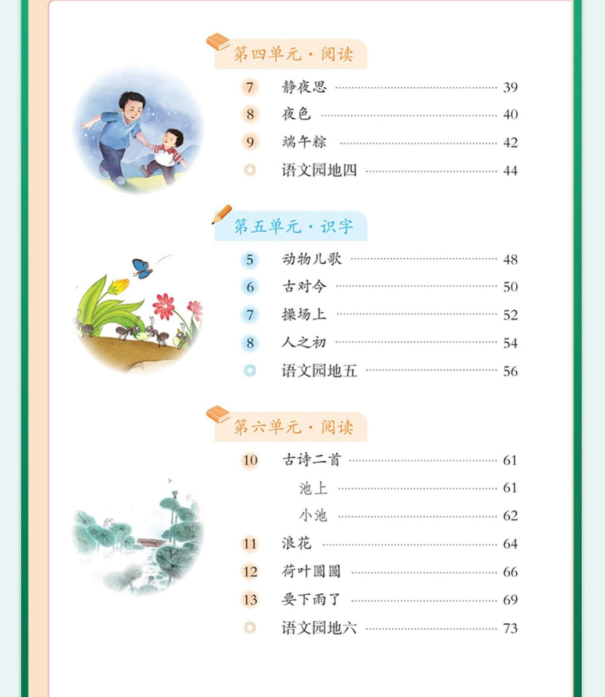 人教版 语文教材【一年级上下册】