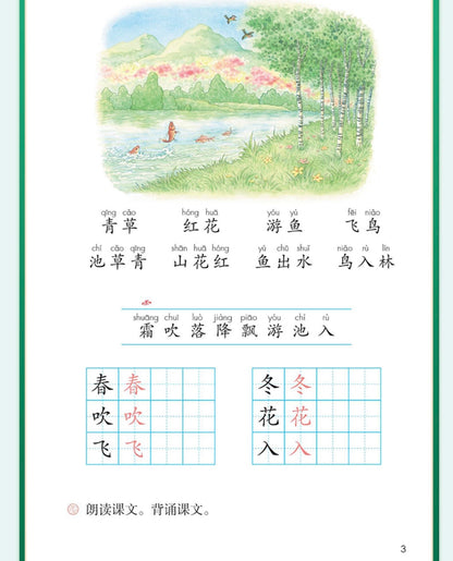 人教版 语文教材【一年级上下册】