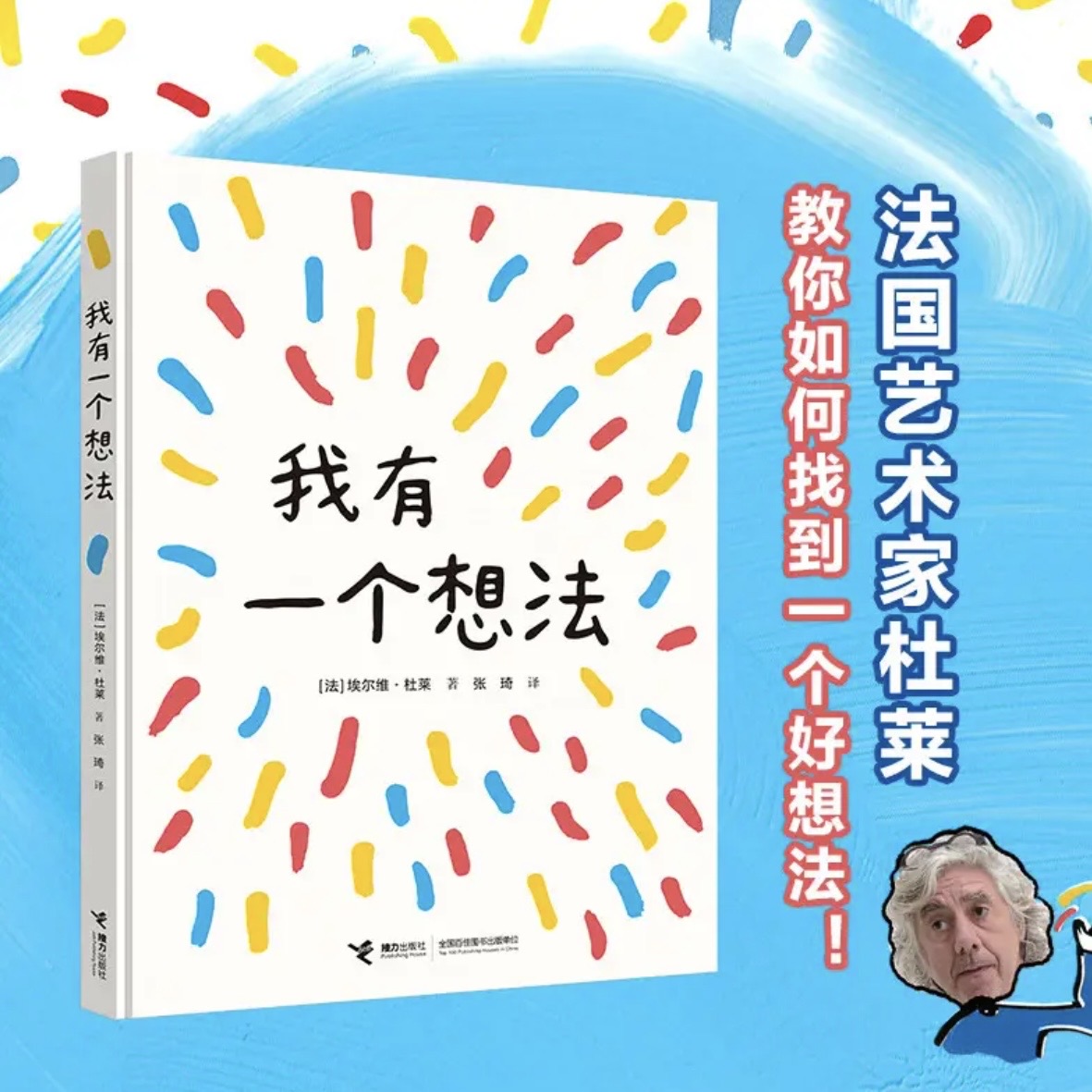 杜噜嘟嘟新书：我有一个想法+杜噜嘟嘟的假期+我是杜噜嘟嘟 （全3册）
