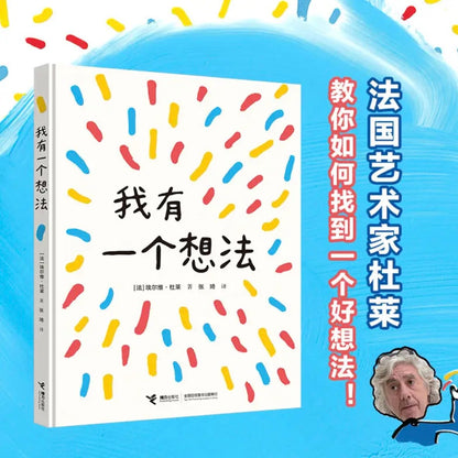杜噜嘟嘟新书：我有一个想法+杜噜嘟嘟的假期+我是杜噜嘟嘟 （全3册）