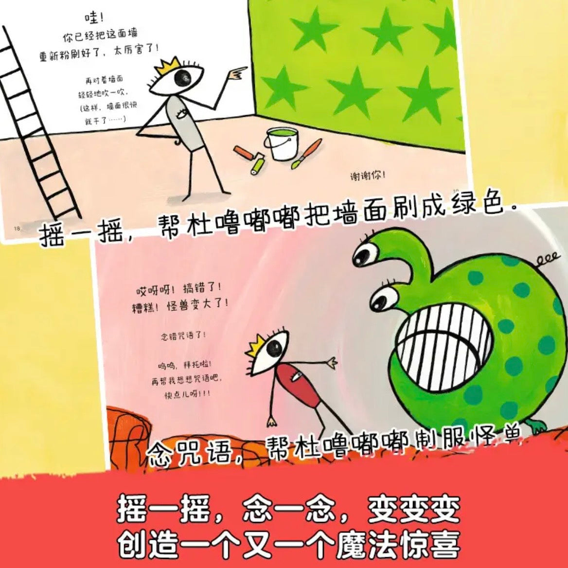 杜噜嘟嘟新书：我有一个想法+杜噜嘟嘟的假期+我是杜噜嘟嘟 （全3册）
