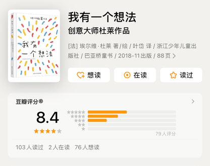 杜噜嘟嘟新书：我有一个想法+杜噜嘟嘟的假期+我是杜噜嘟嘟 （全3册）