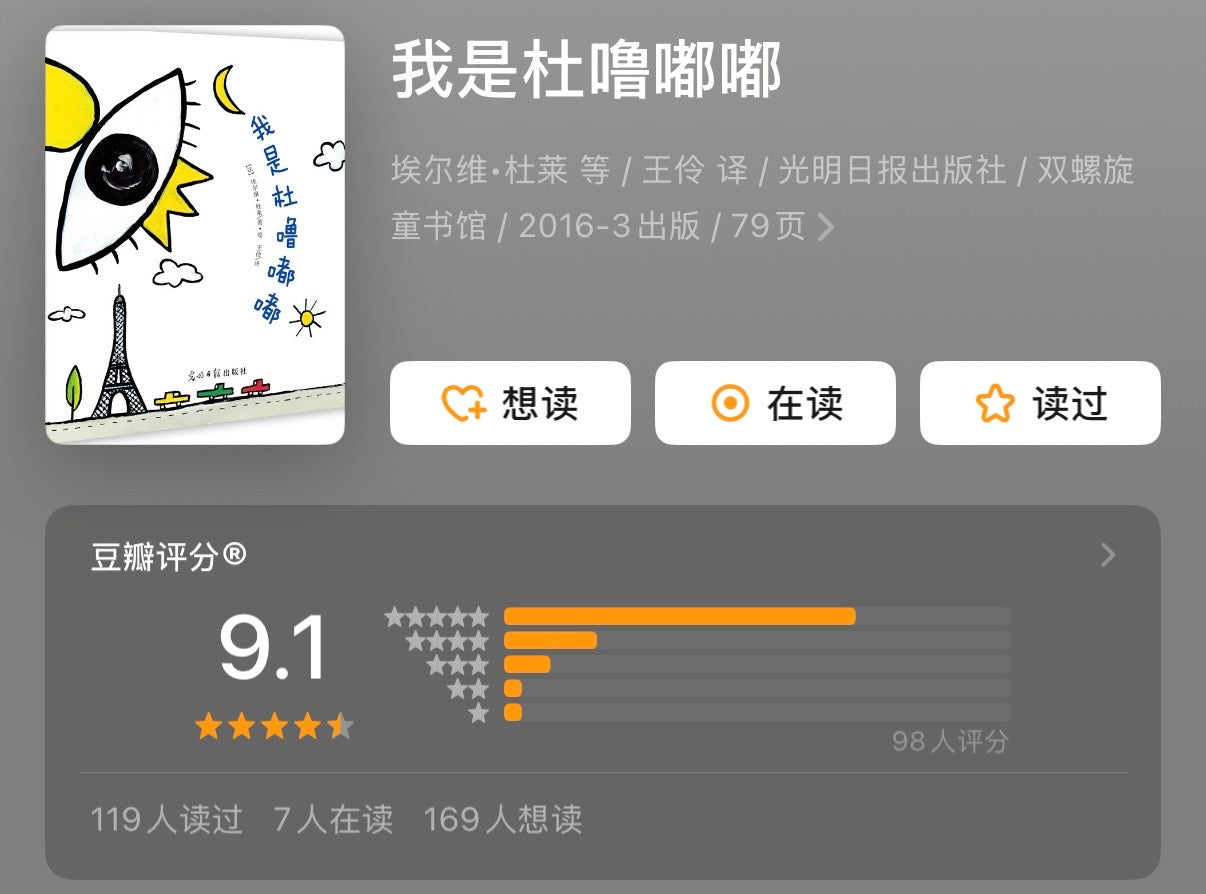 杜噜嘟嘟新书：我有一个想法+杜噜嘟嘟的假期+我是杜噜嘟嘟 （全3册）