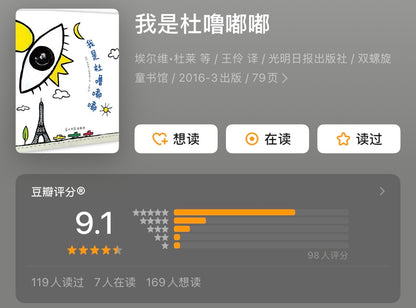 杜噜嘟嘟新书：我有一个想法+杜噜嘟嘟的假期+我是杜噜嘟嘟 （全3册）