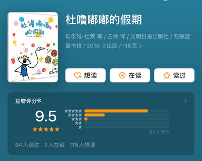 杜噜嘟嘟新书：我有一个想法+杜噜嘟嘟的假期+我是杜噜嘟嘟 （全3册）