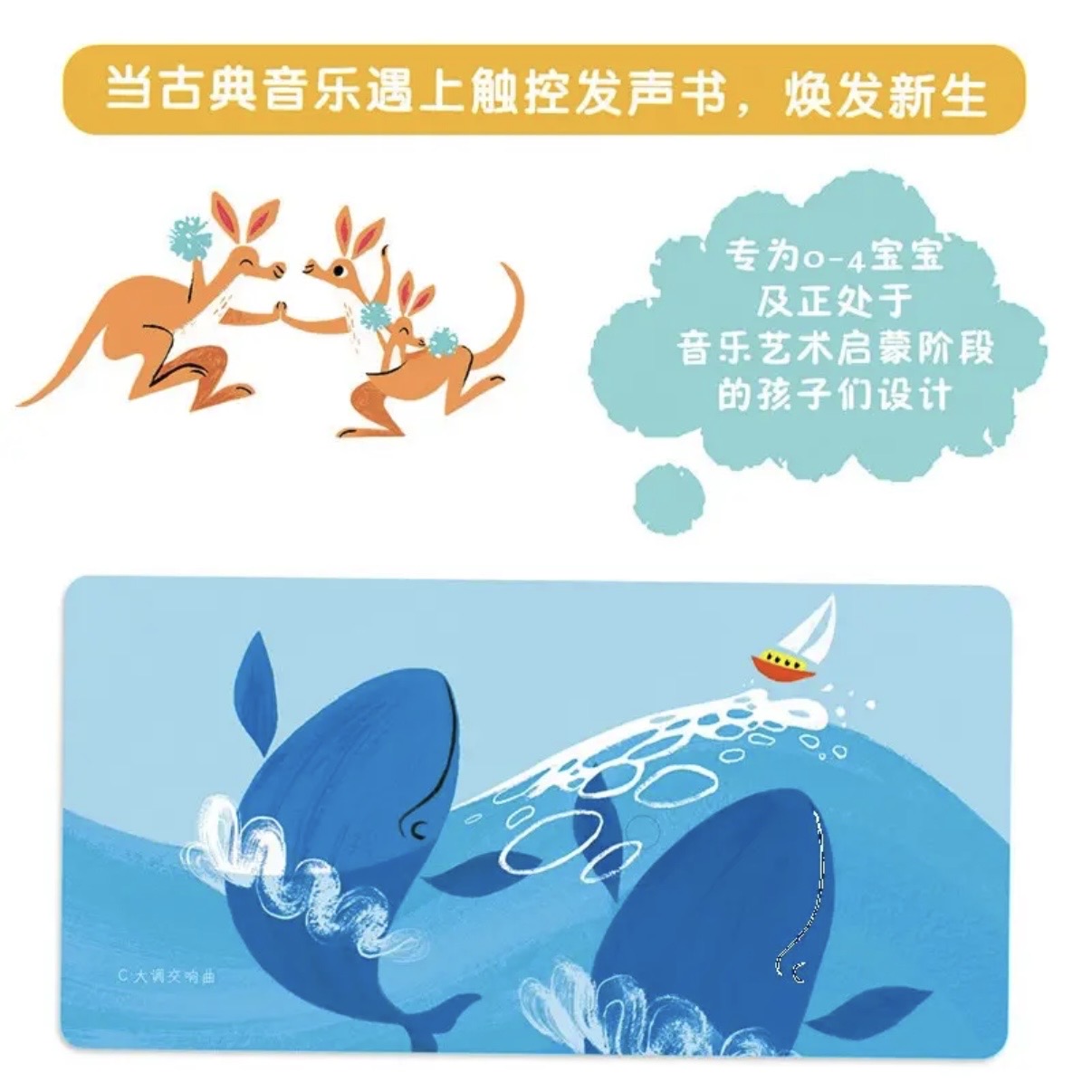 触控发声书：听，谁的音乐会（全4册）