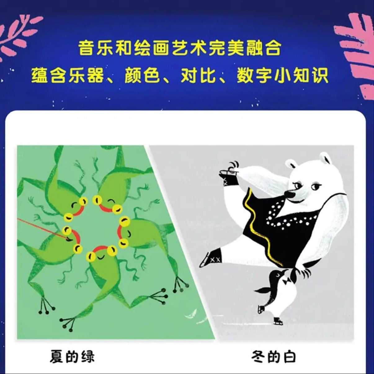 触控发声书：听，谁的音乐会（全4册）
