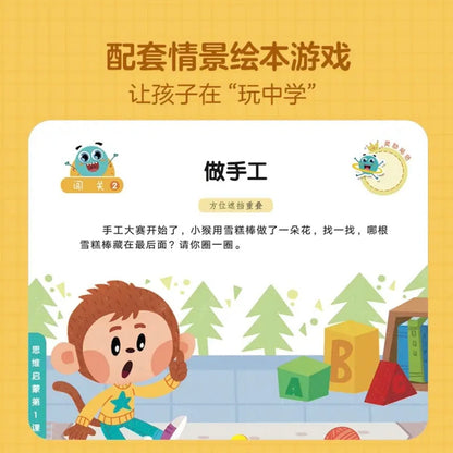 学而思 学前七大能力课堂【全6册】