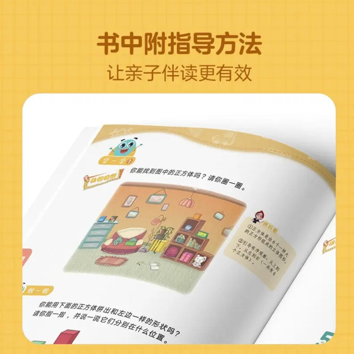 学而思 学前七大能力课堂【全6册】