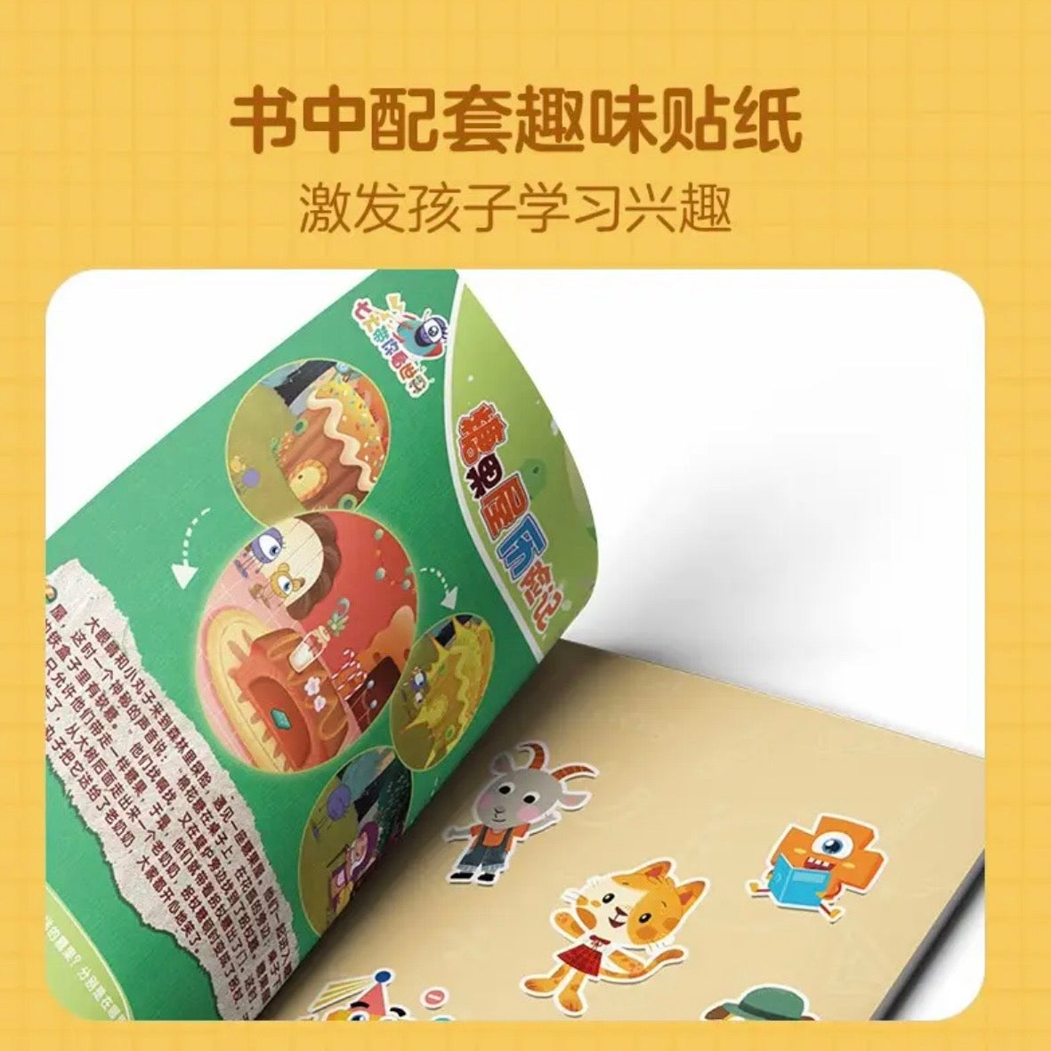 学而思 学前七大能力课堂【全6册】