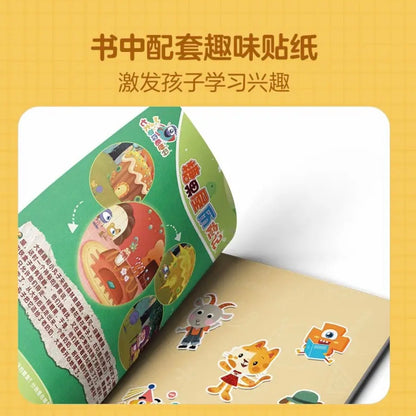 学而思 学前七大能力课堂【全6册】