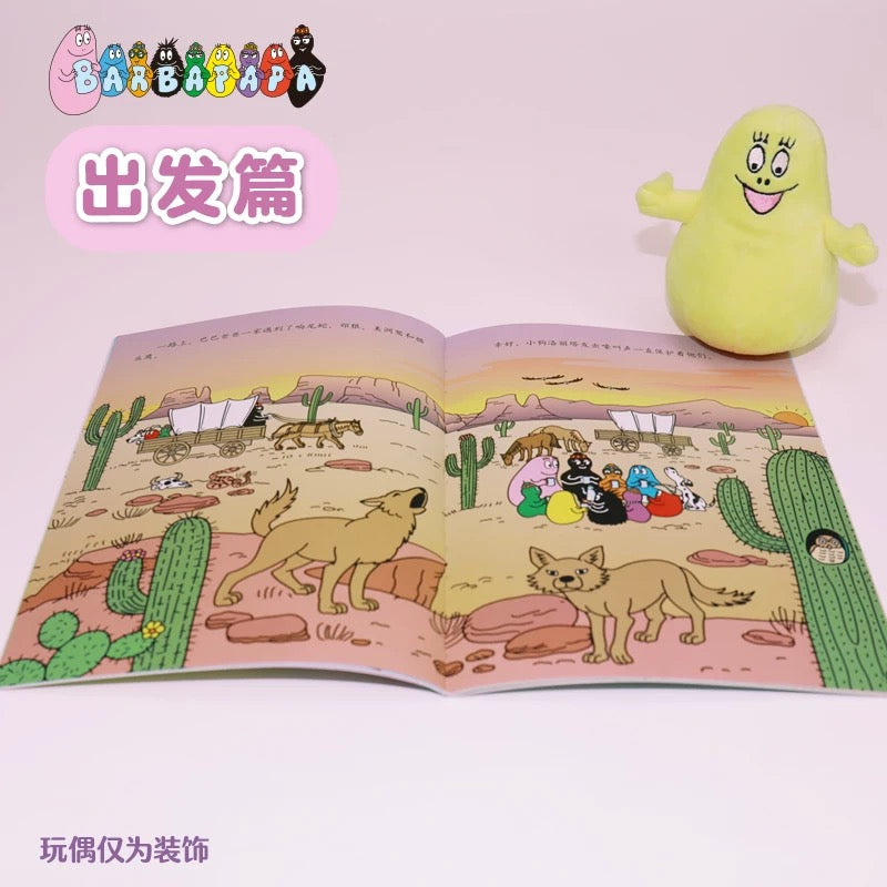 巴巴爸爸经典系列（全10册）【豆瓣9.7】