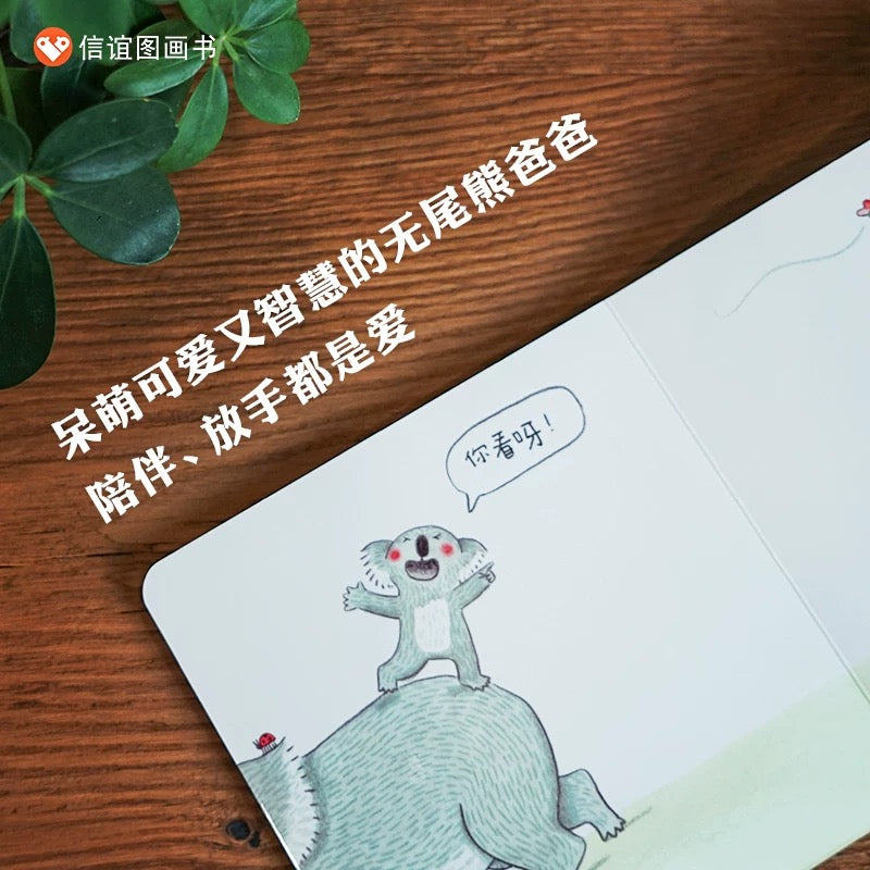 在爸爸的背上 （纸板书）