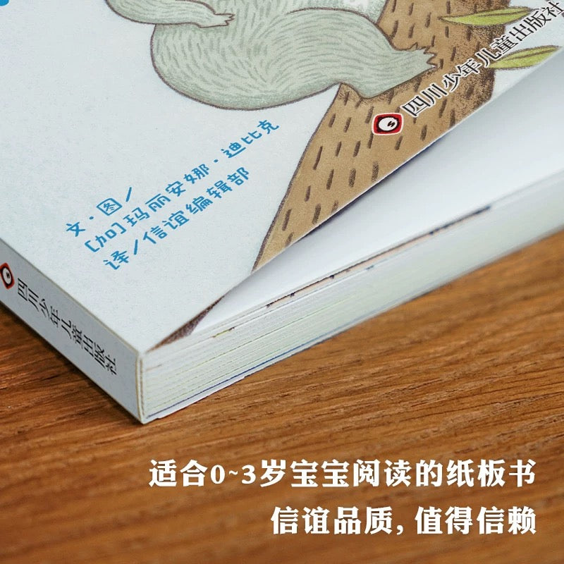 在爸爸的背上 （纸板书）