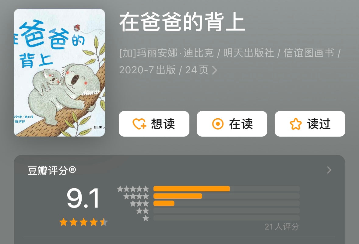 在爸爸的背上 （纸板书）