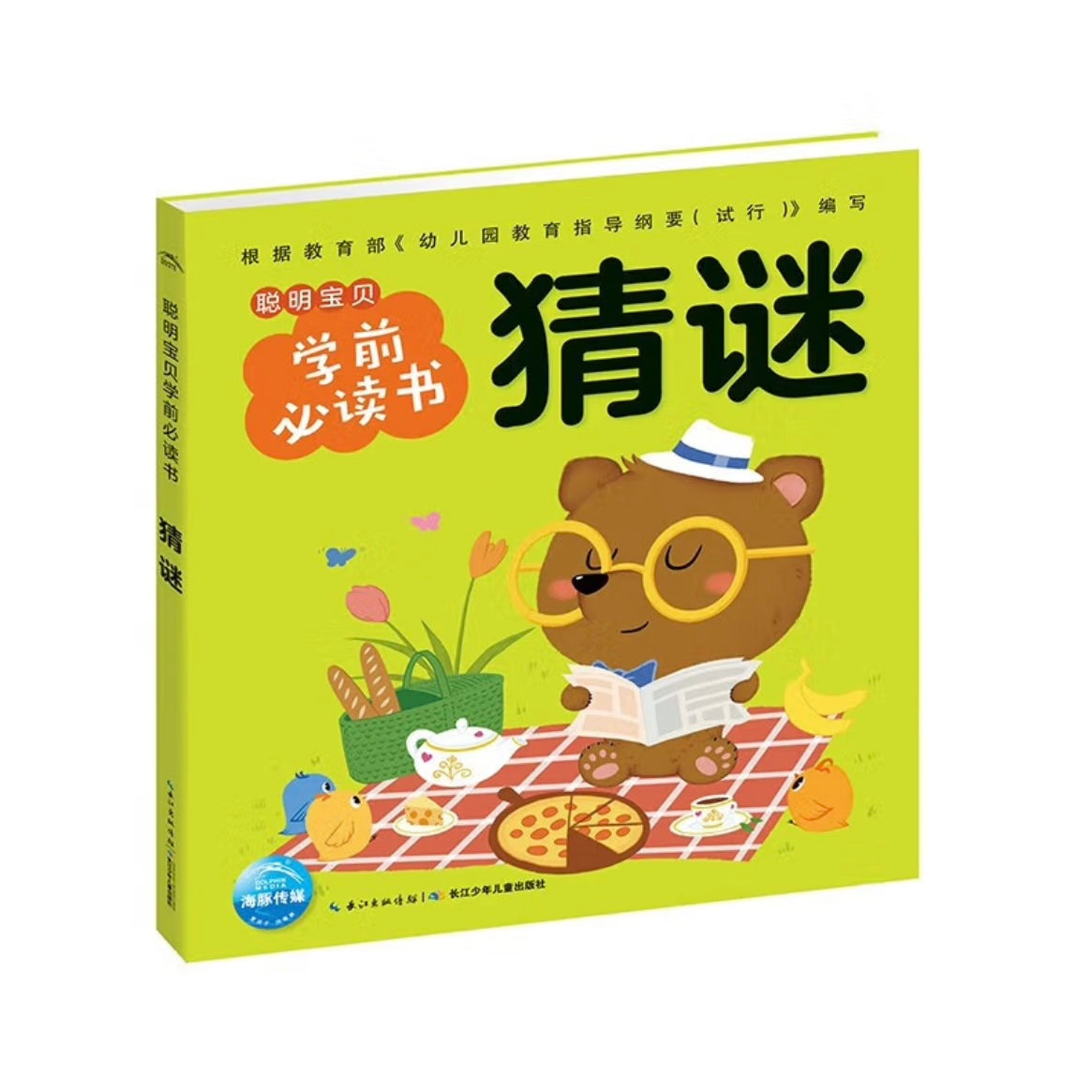 聪明宝贝学前书（全7册）