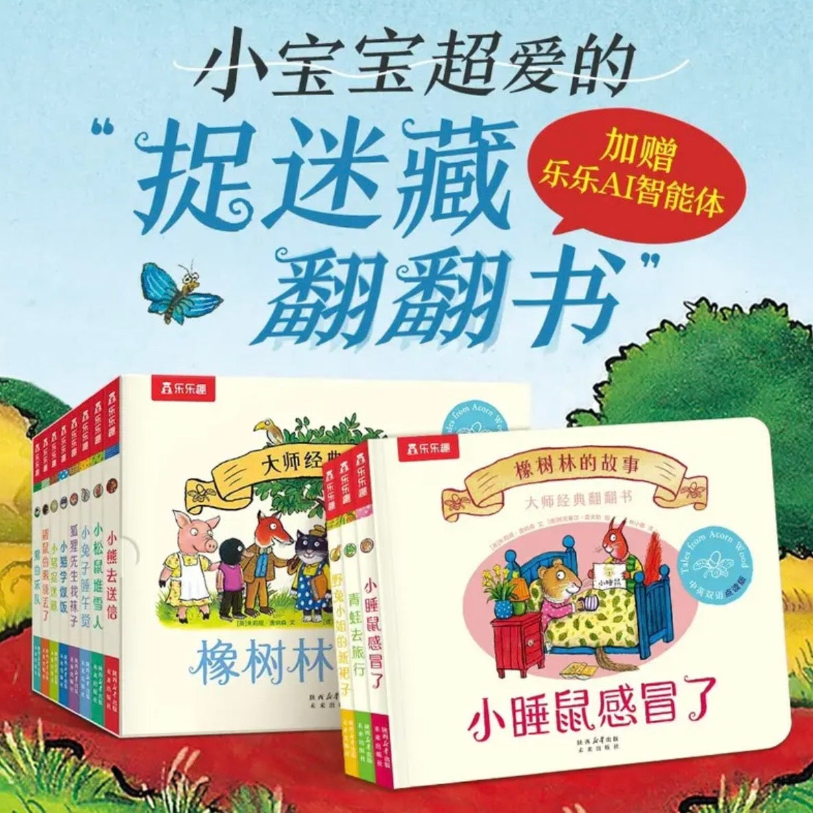 橡树林的故事（全11册）